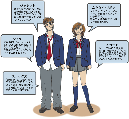 制服の着こなしチェック!